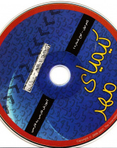 آموزش فارسی به فارسی. گام اول.کیمیای مهر (1)