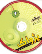 آموزش فارسی به فارسی. پژواک 4