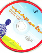 فرهنگ مصور افعال( فارسی- عربی- انگلیسی- فرانسوی)