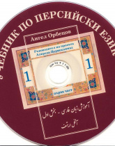 آموزش زبان فارسی. بخش اول