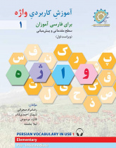 آموزش کاربردی واژه