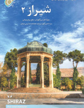 شیراز۲