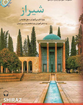 شیراز۱