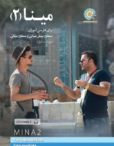 مینا۲