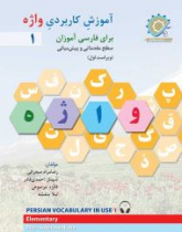 آموزش کاربردی واژه