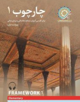 چارچوب۱