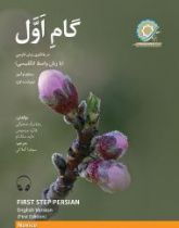 گام اول انگلیسی