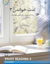 لذت خواندن 3