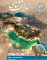 ایران‌شناسی 2