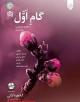 گام اول عربی