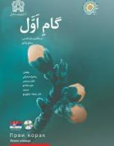 گام اول صربی