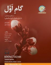 گام اول ترکی