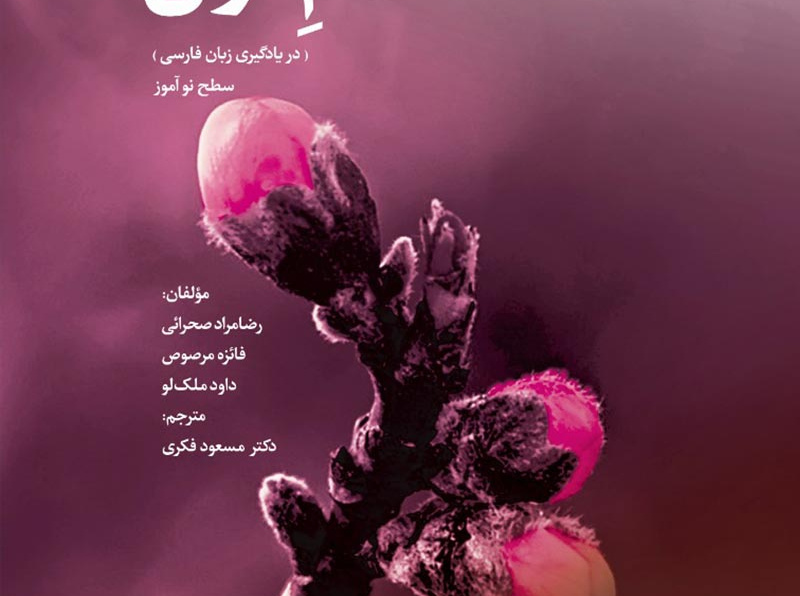 گام اول عربی