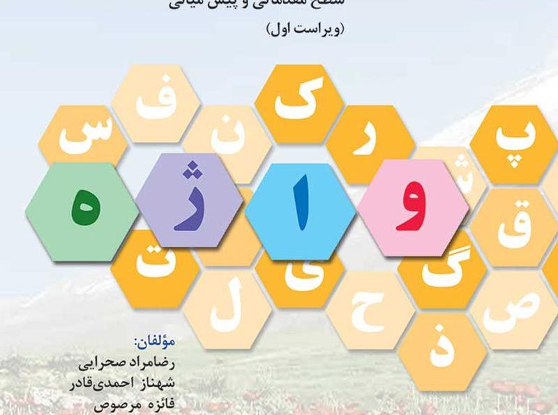 آموزش کاربردی واژه 2