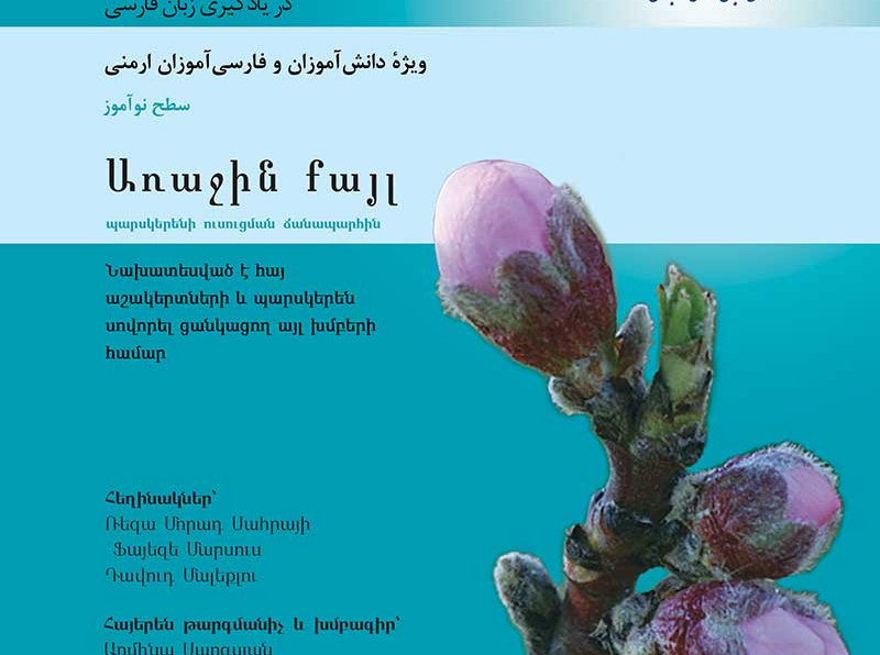 گام اول ارمنی