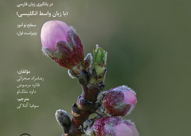 گام اول انگلیسی