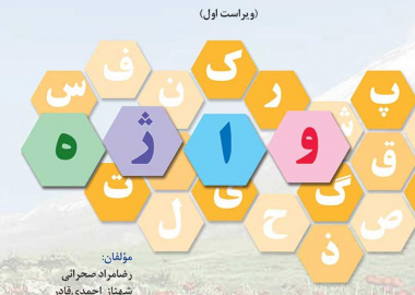 آموزش کاربردی واژه