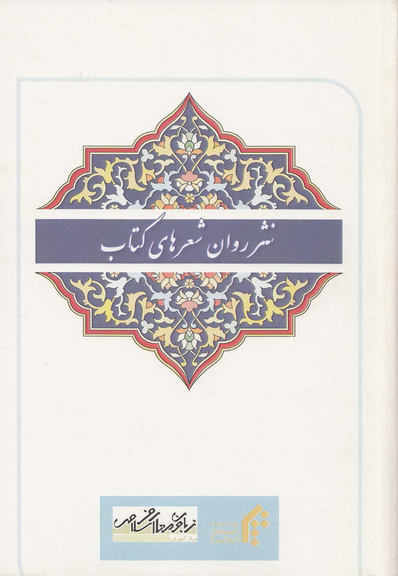 نثر روان شعرهای کتاب 