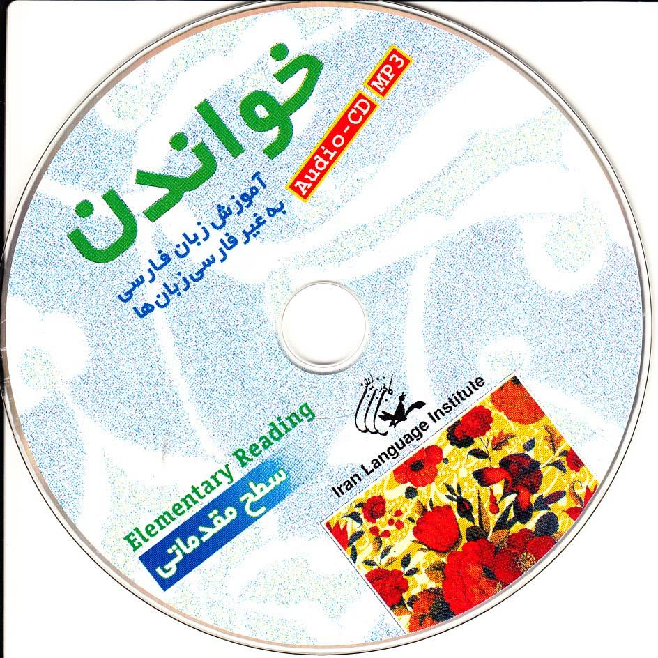 خواندن (سطح متوسط1). آموزش زبان فارسی به غیر فارسی زبان ها