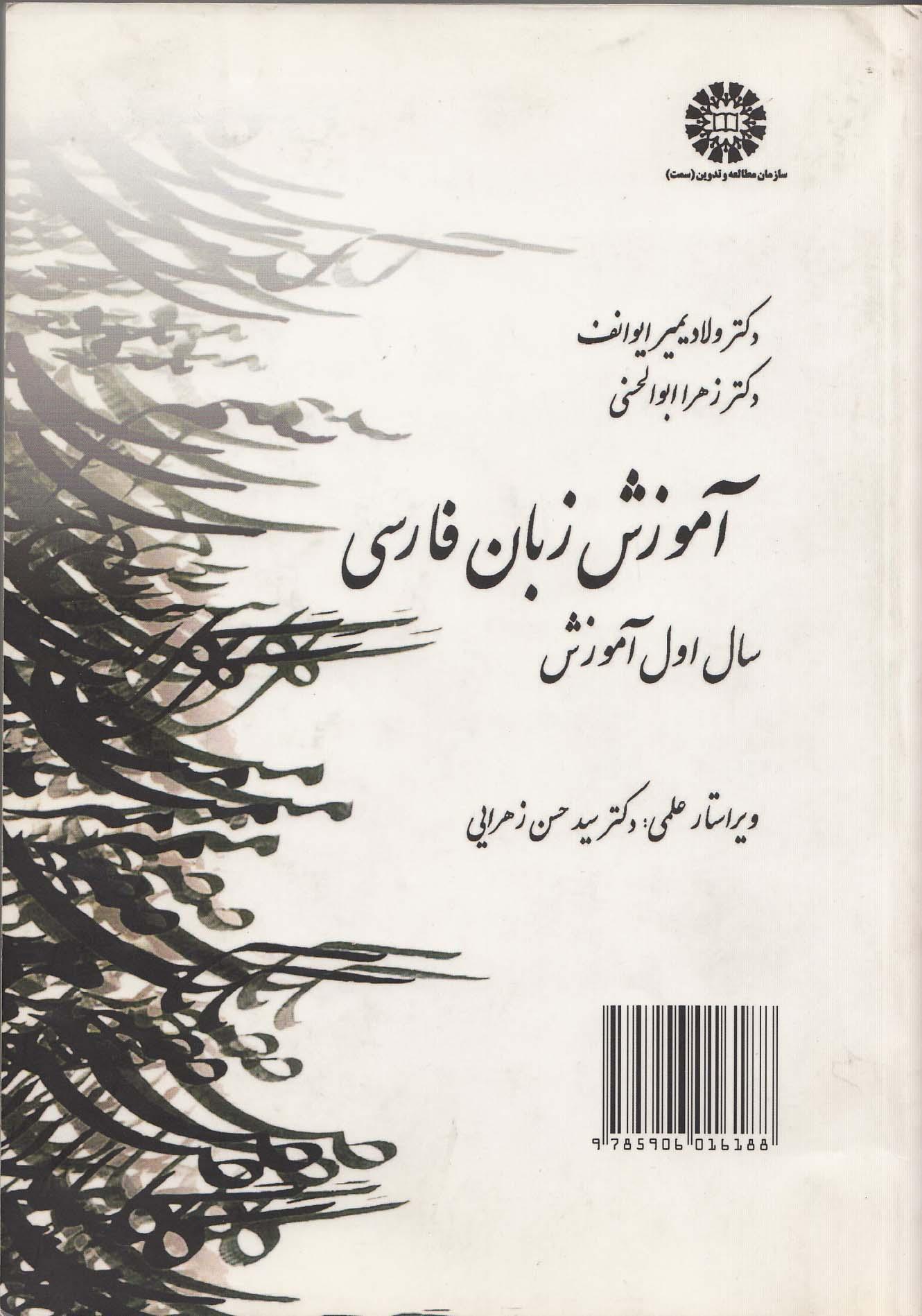 آموزش زبان فارسی. سال اول آموزش.  