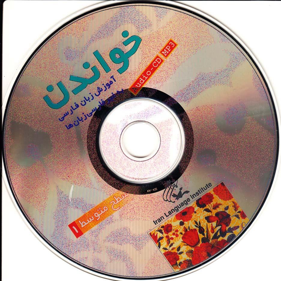 خواندن (سطح مقدماتی). آموزش زبان فارسی به غیر فارسی زبان ها