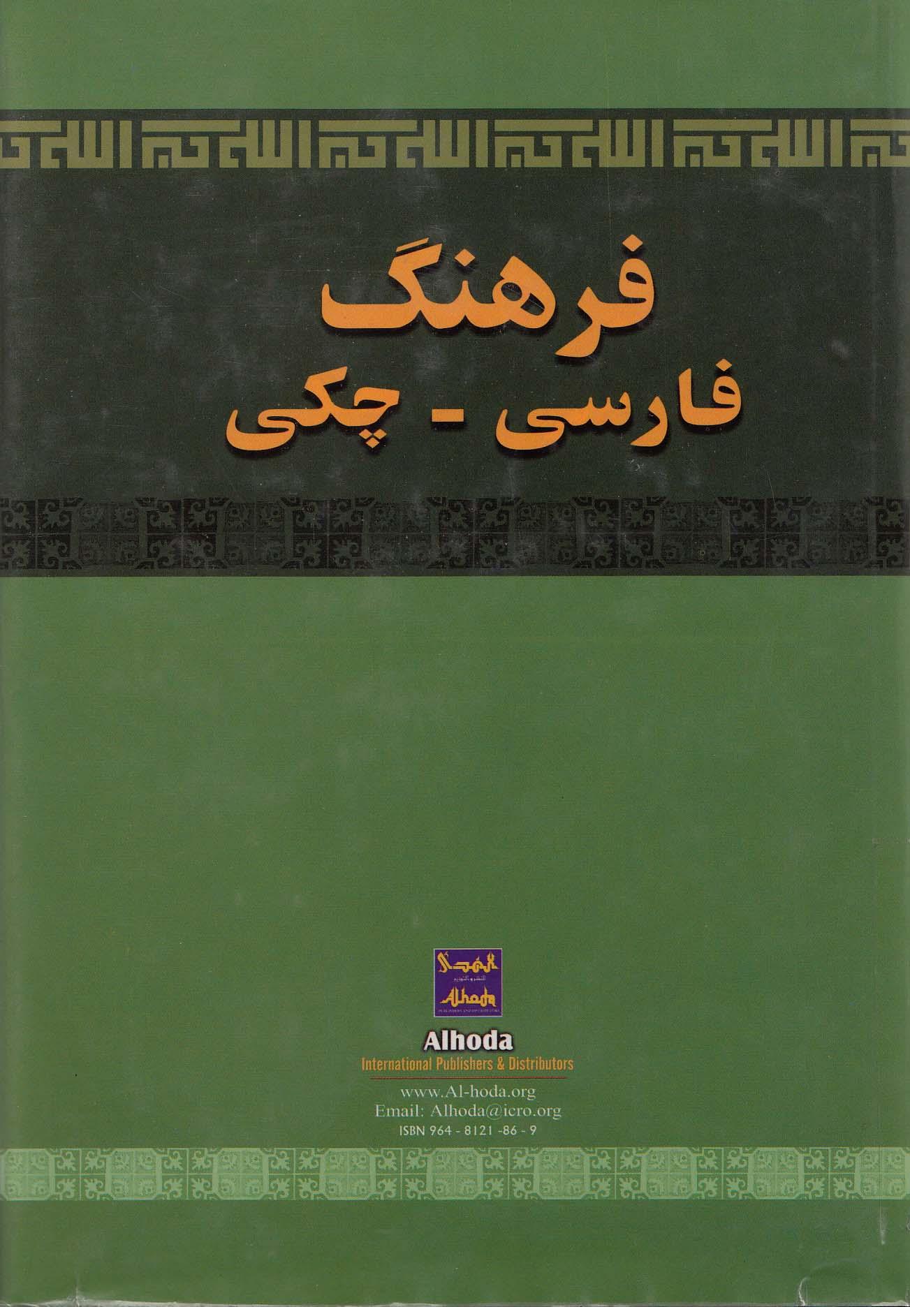 فرهنگ فارسی- چکی