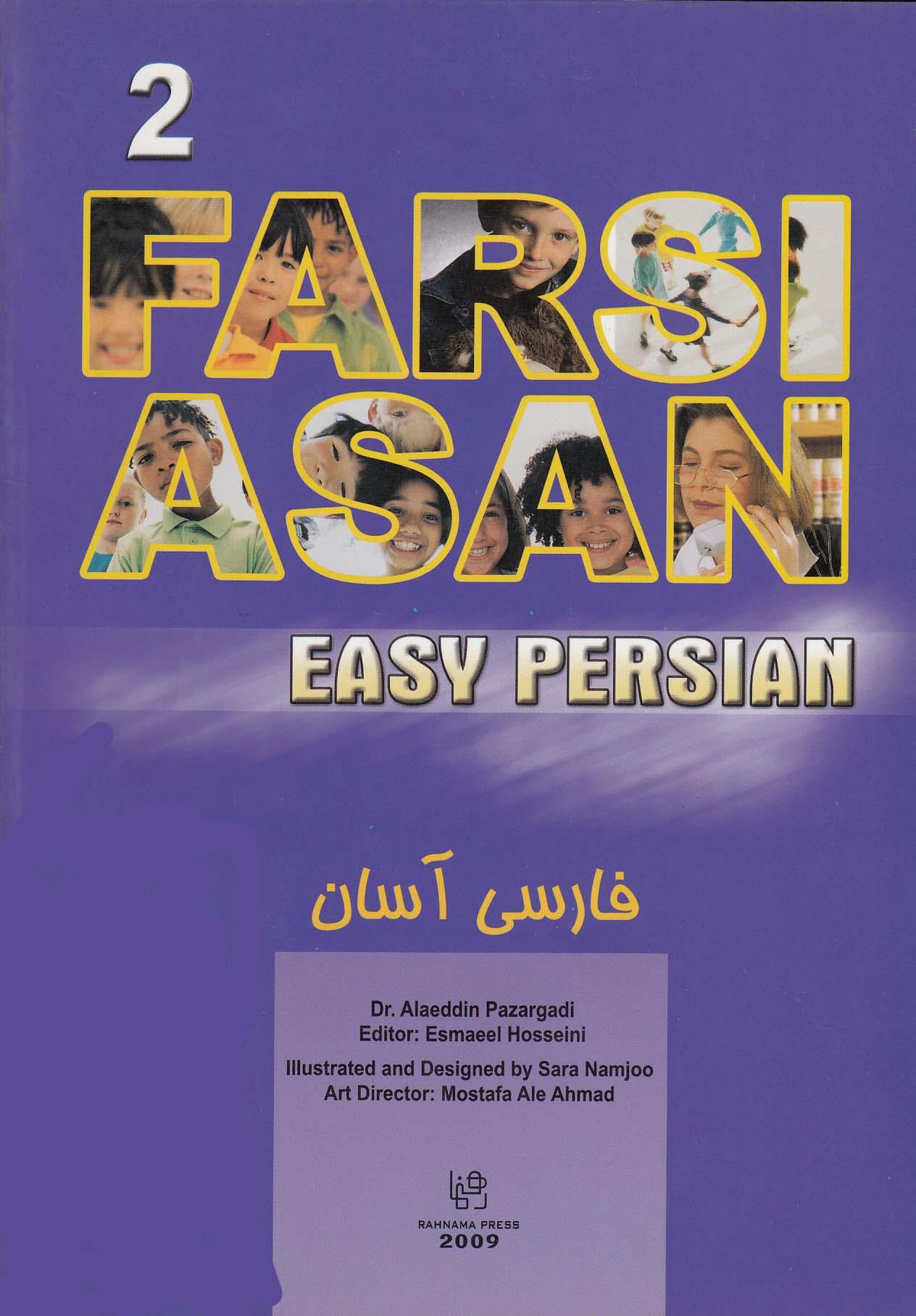 فارسی آسان: کتاب دوم