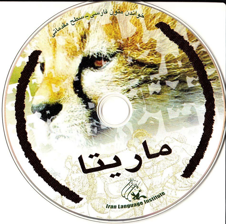 ماریتا. خواندن متون فارسی- سطح مقدماتی