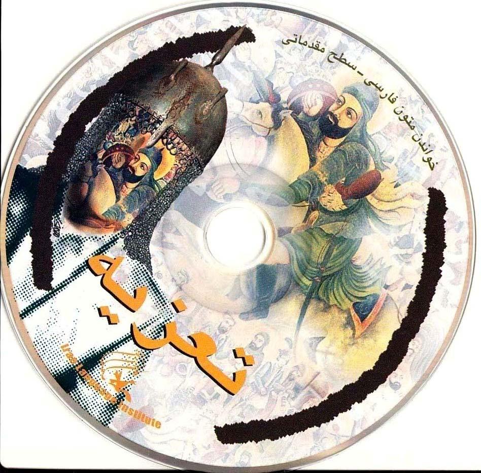 تعزیه. خواندن متون فارسی- سطح مقدماتی