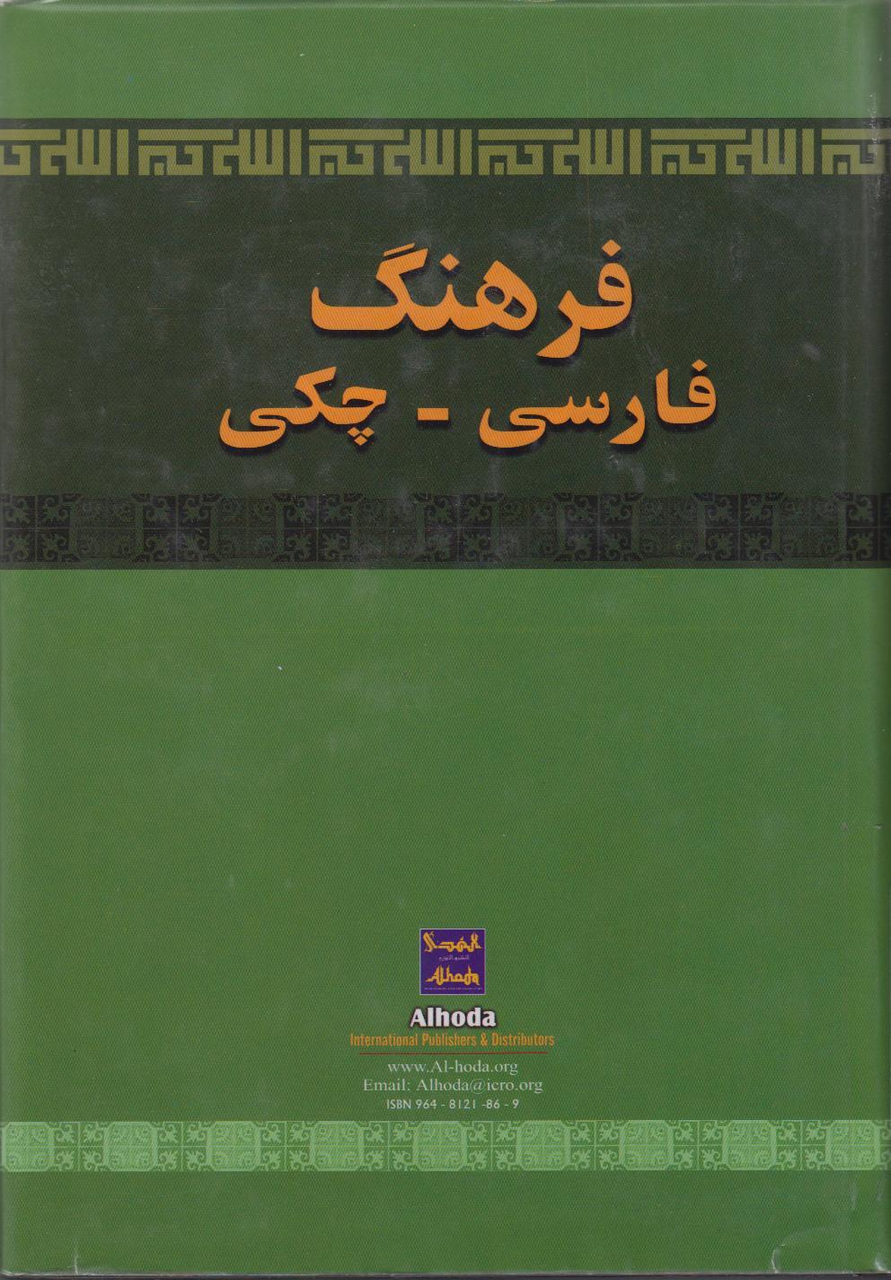 فرهنگ فارسی- چکی