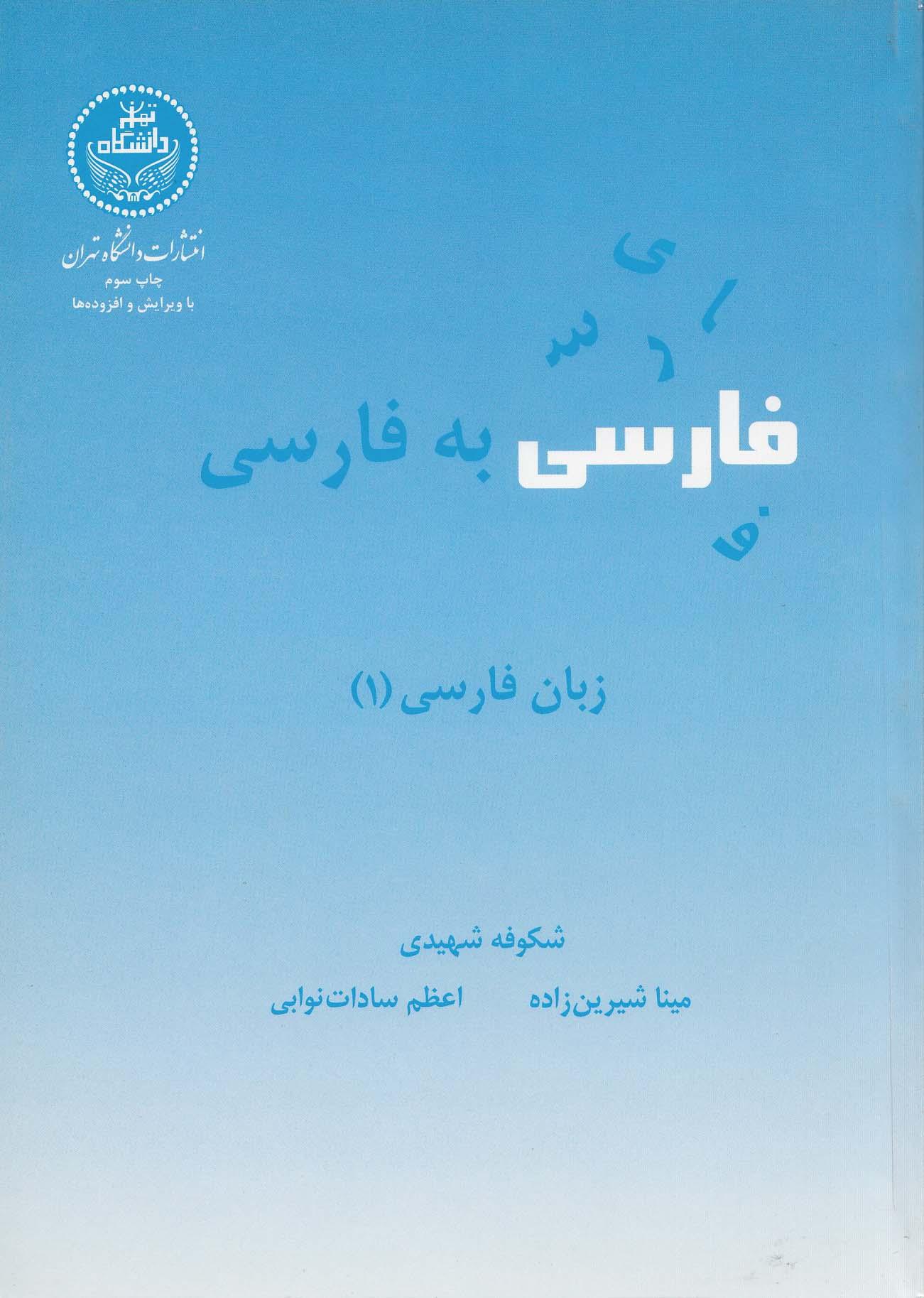فارسی به فارسی