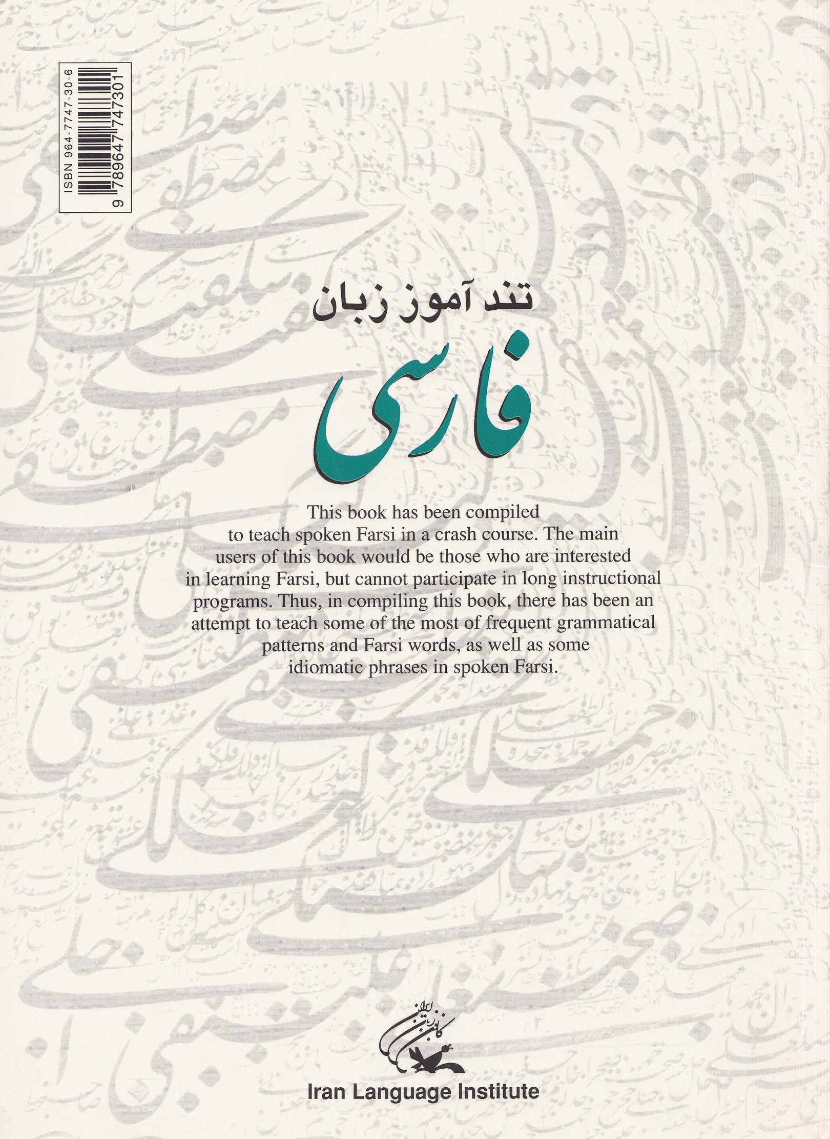 تندآموز زبان فارسی