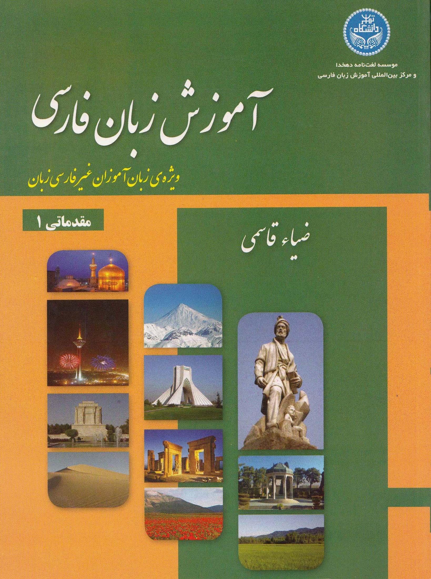 آموزش زبان فارسی مقدماتی