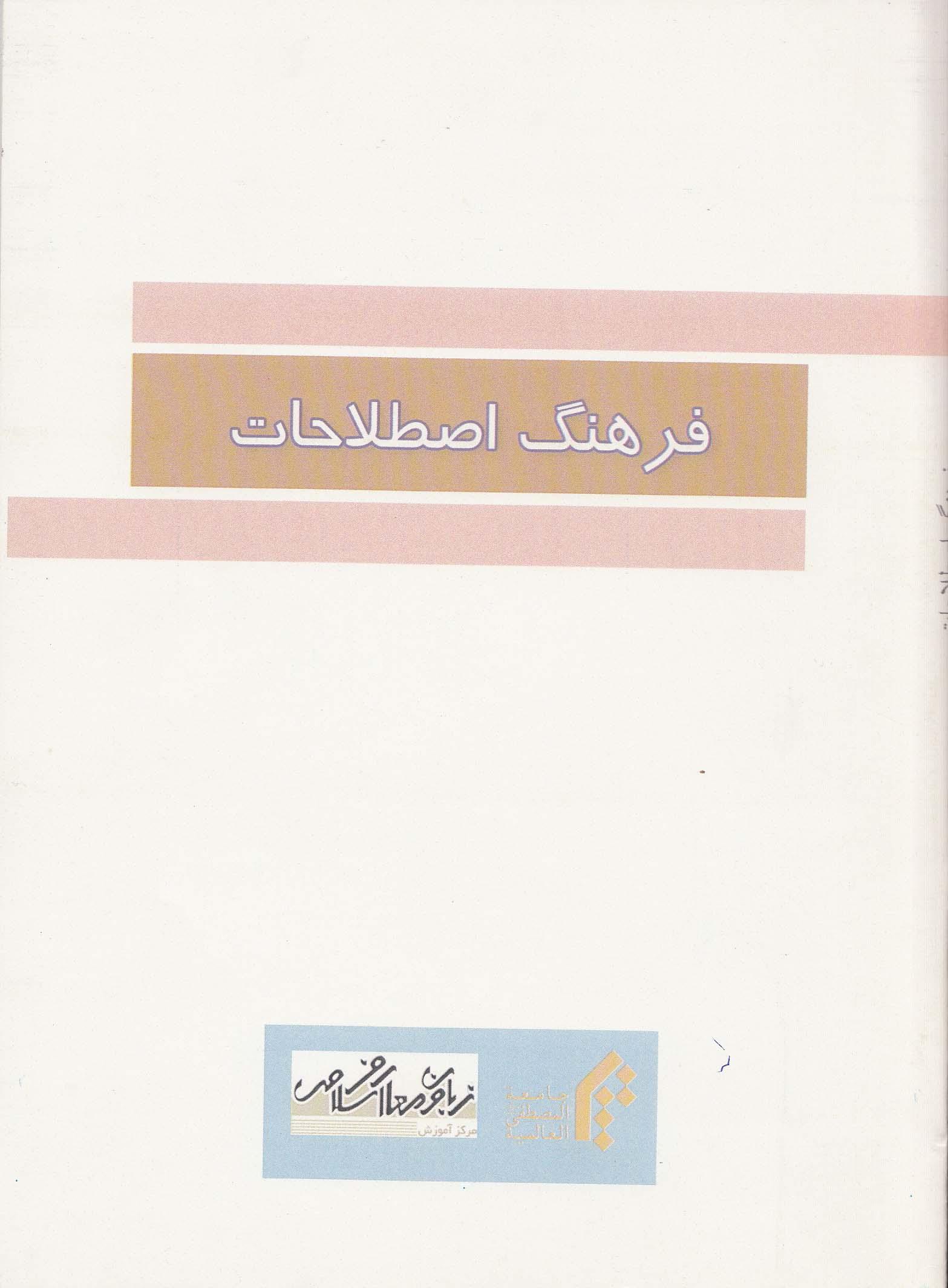 فرهنگ اصطلاحات