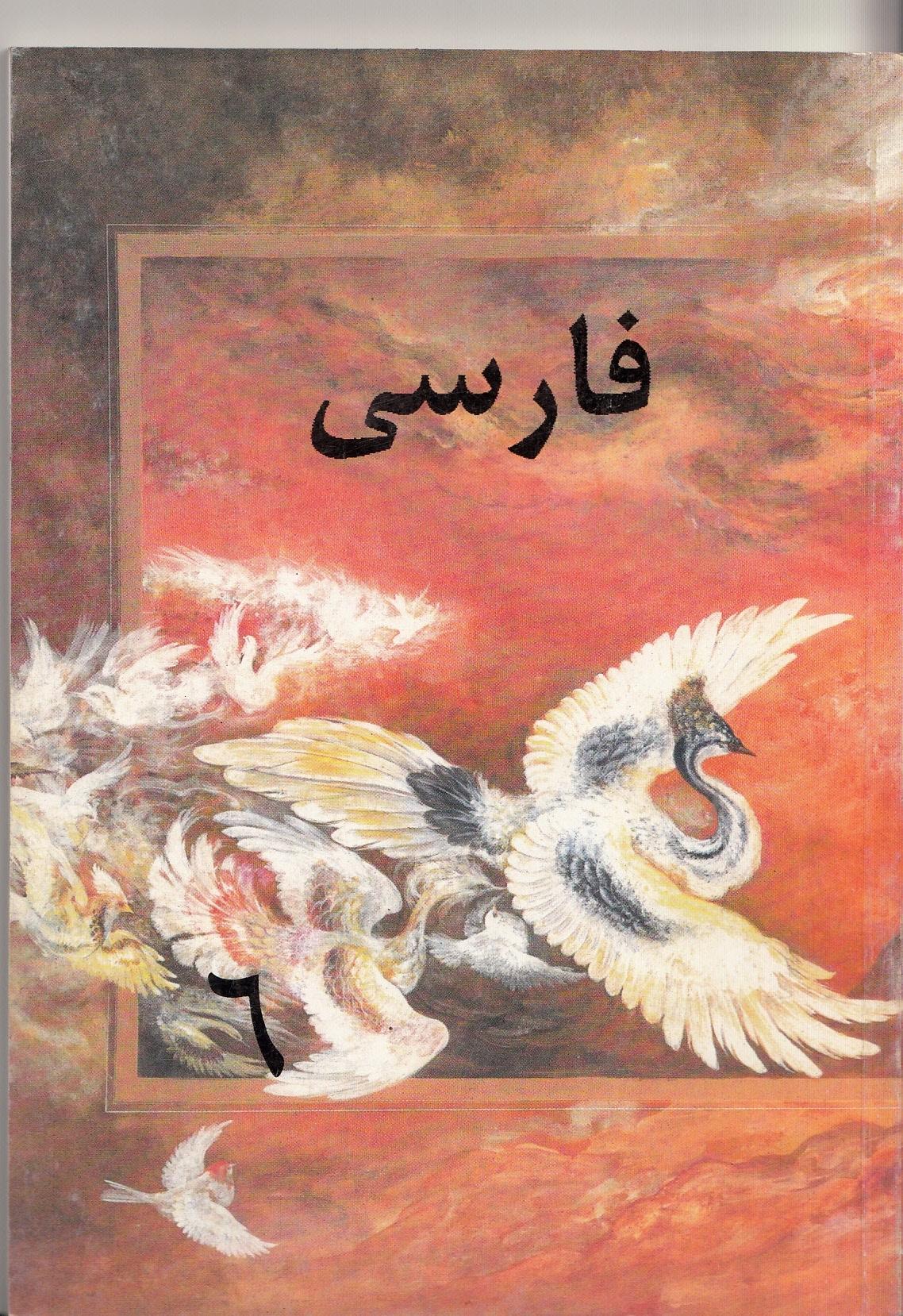 زبان فارسی برای کلاس ششم