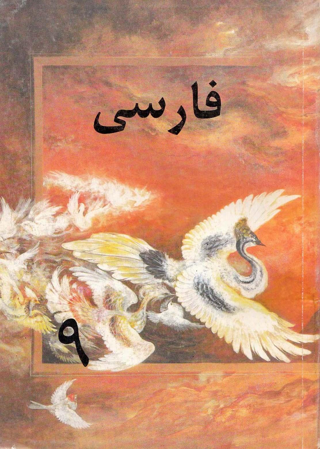 زبان فارسی برای کلاس نهم