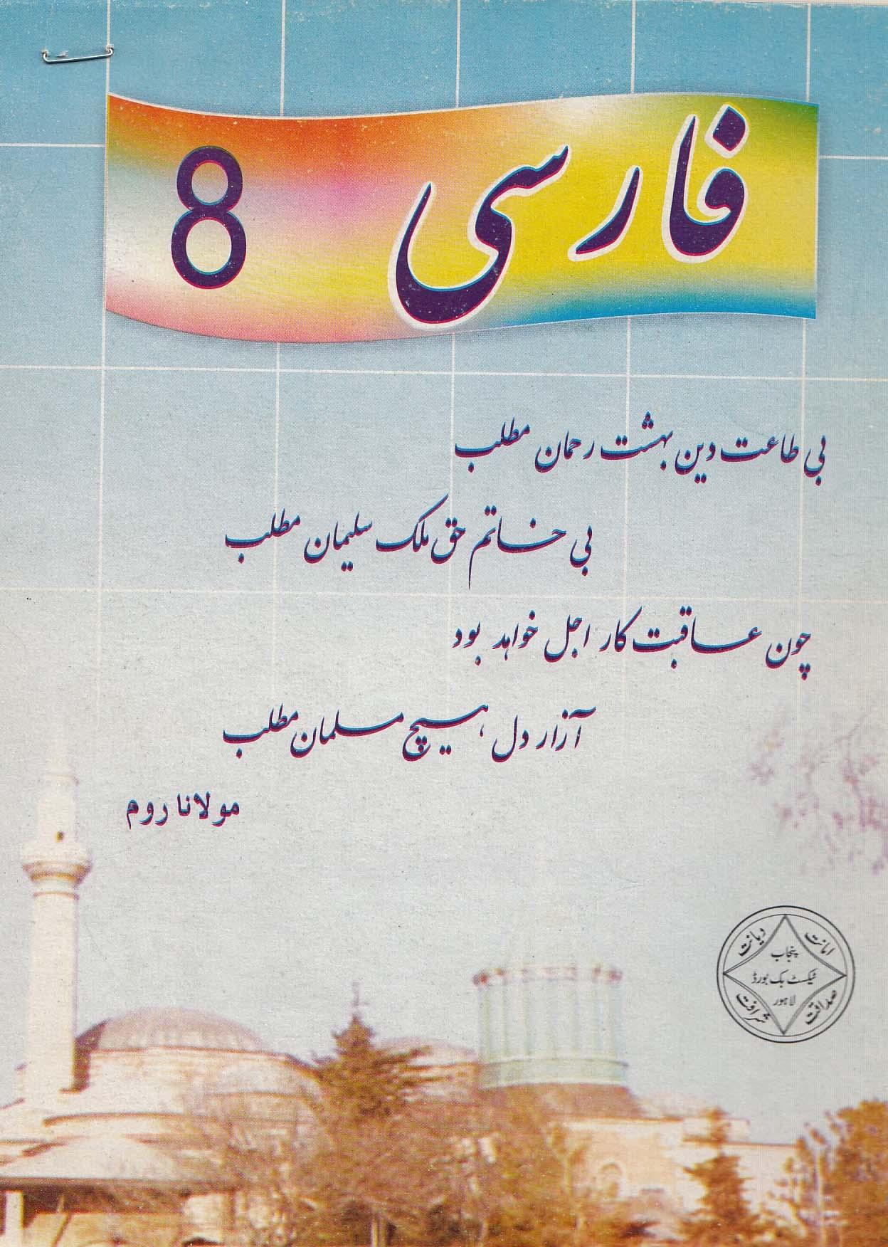 کتاب جدید فارسی. کلاس هشتم