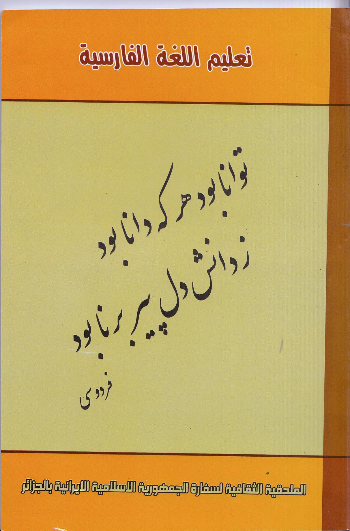 آموزش لغت فارسی