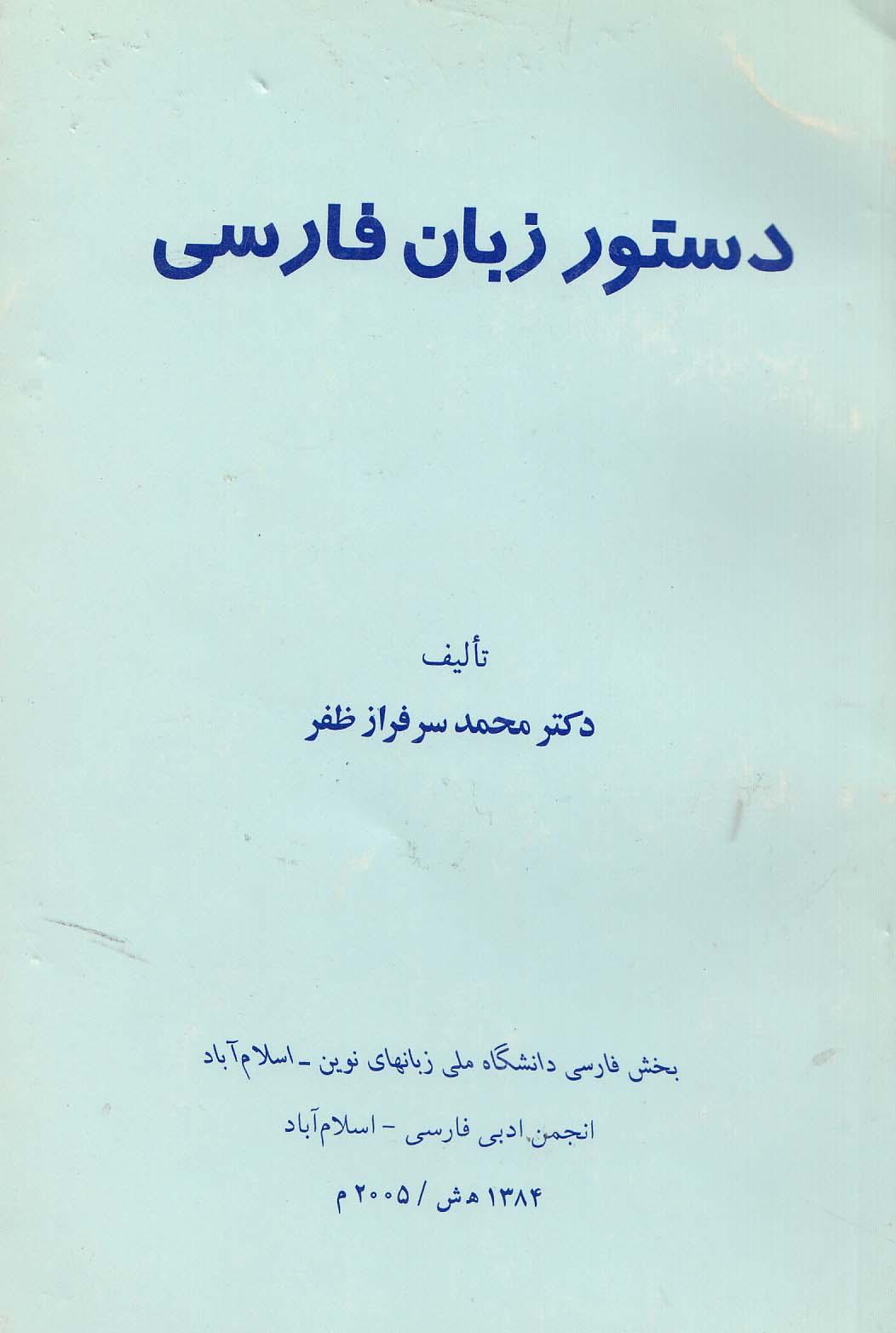 دستور زبان فارسی 