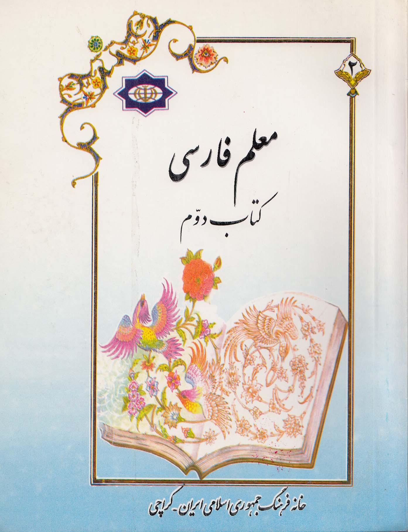 معلم فارسی. کتاب دوم