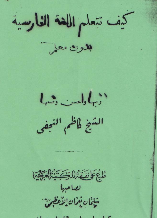 آموختن لغات فارسی