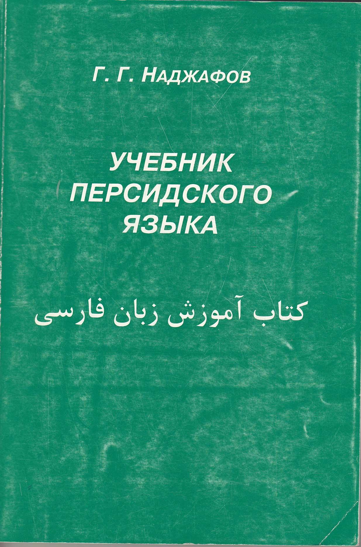 آموزش زبان فارسی