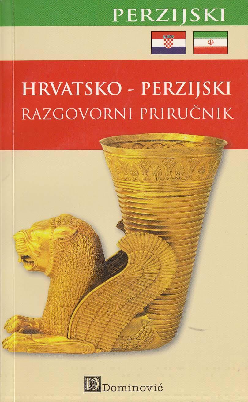 راهنمای گفتاری دوزبانه کرواتی- فارسی