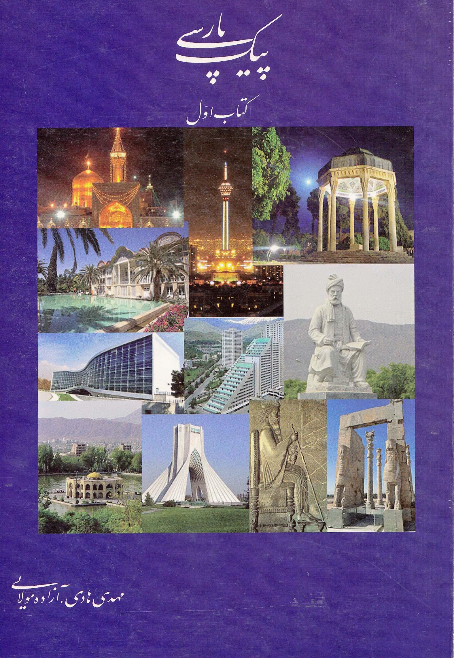 پیک پارسی. کتاب اول