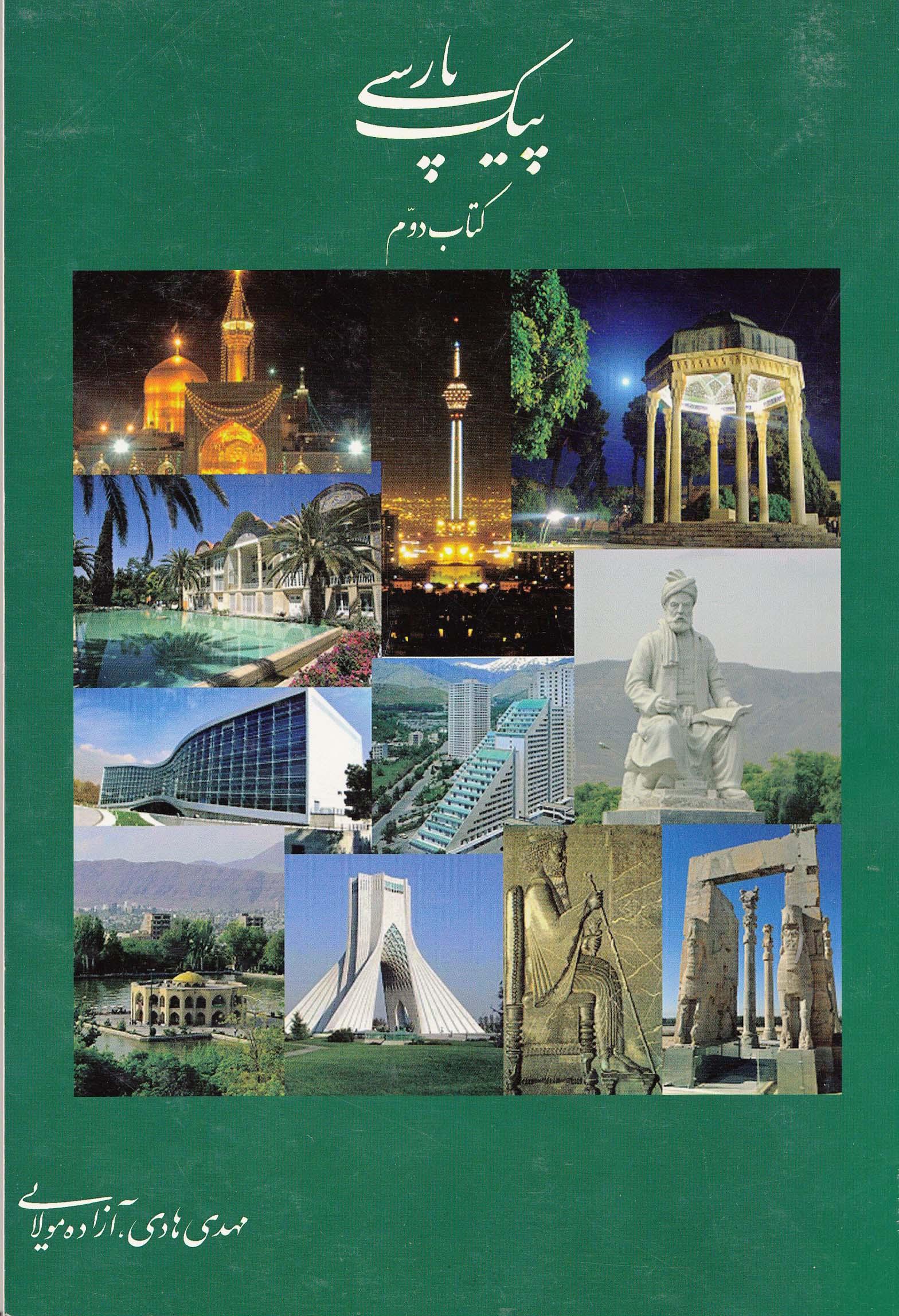 پیک پارسی. کتاب دوم