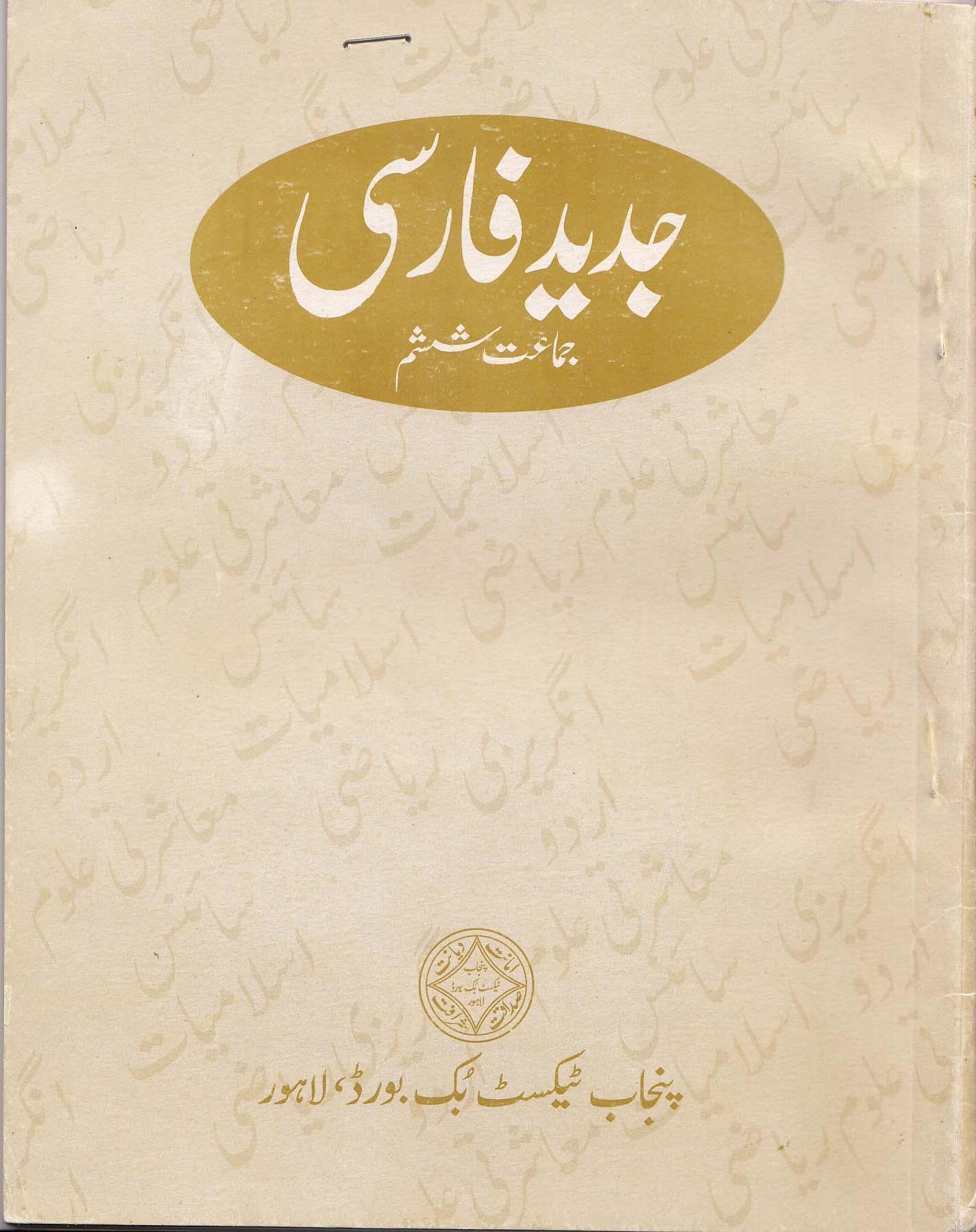 کتاب جدید فارسی. کلاس ششم