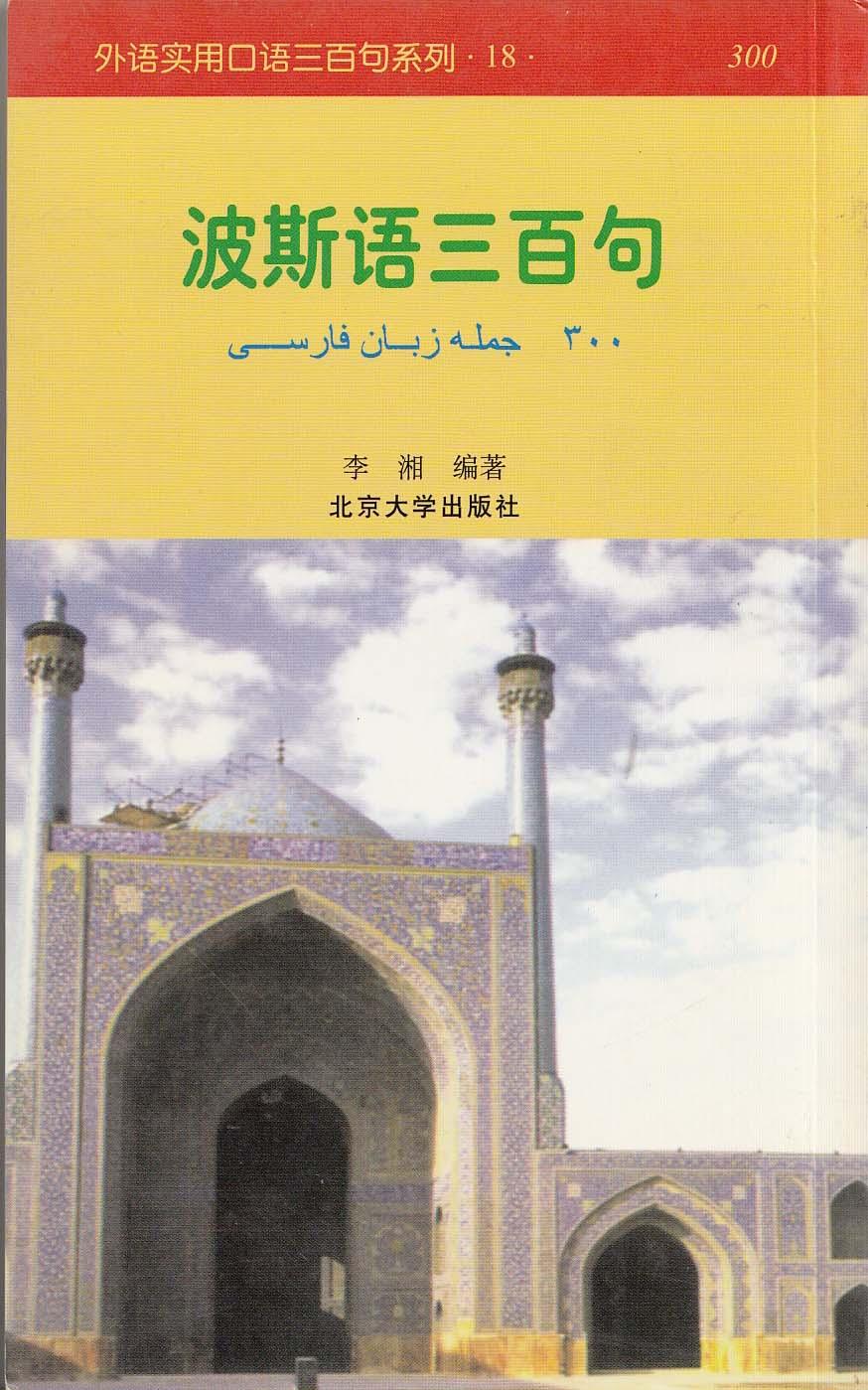 300 جمله زبان فارسی