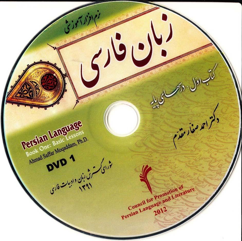 DVD (1)   زبان فارسی 