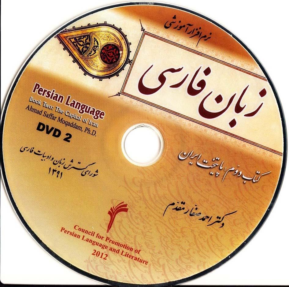 DVD (2)    زبان فارسی
