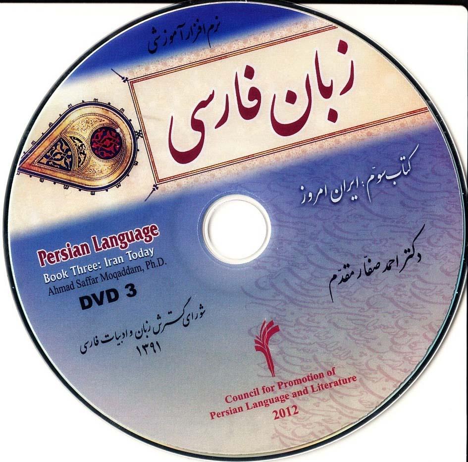 DVD (3)   زبان فارسی